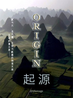 cover image of 起源 (ORIGIN)